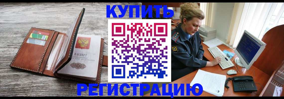 купить прописку в Ярославле