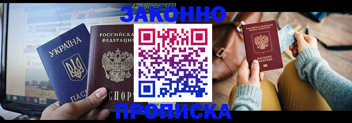 прописка паспорт в Ярославле